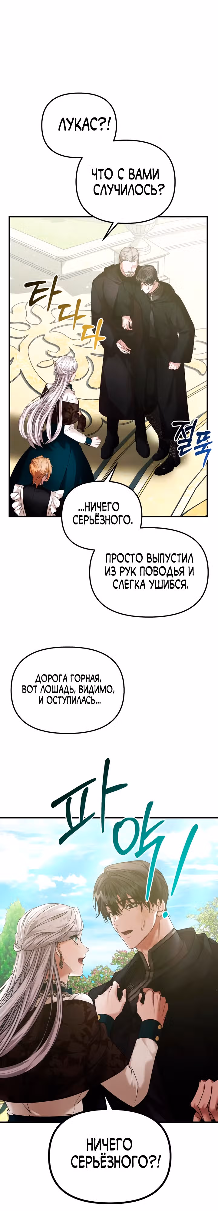 Брачный союз ради мести — Том 2 · Глава 64, страница 3