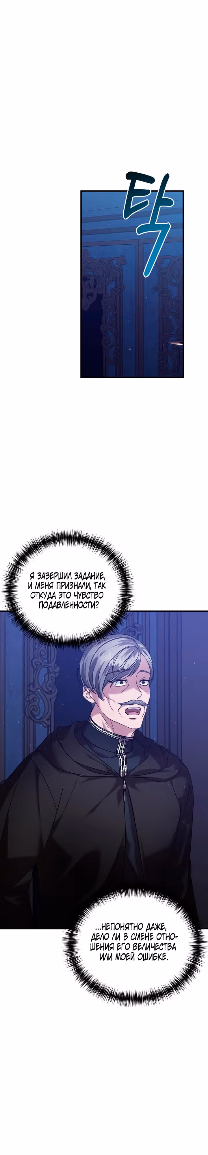 Брачный союз ради мести — Том 2 · Глава 64, страница 21