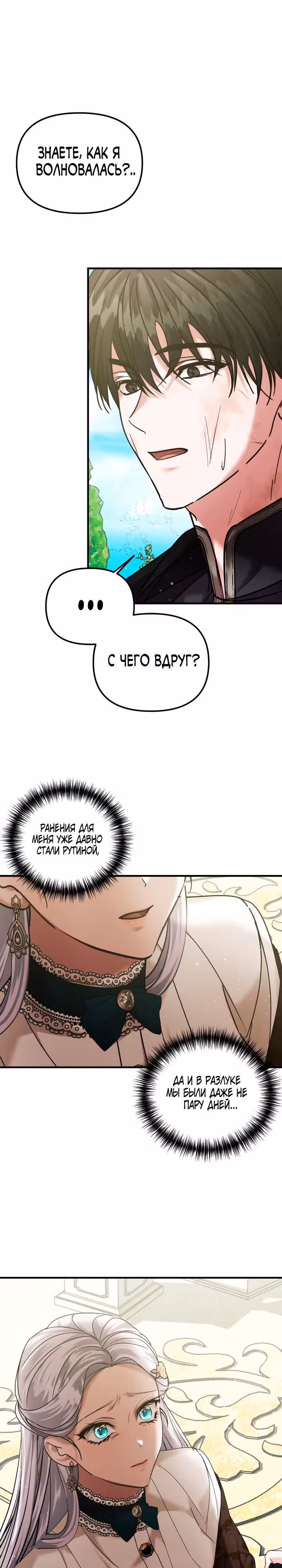 Брачный союз ради мести — Том 2 · Глава 64, страница 4