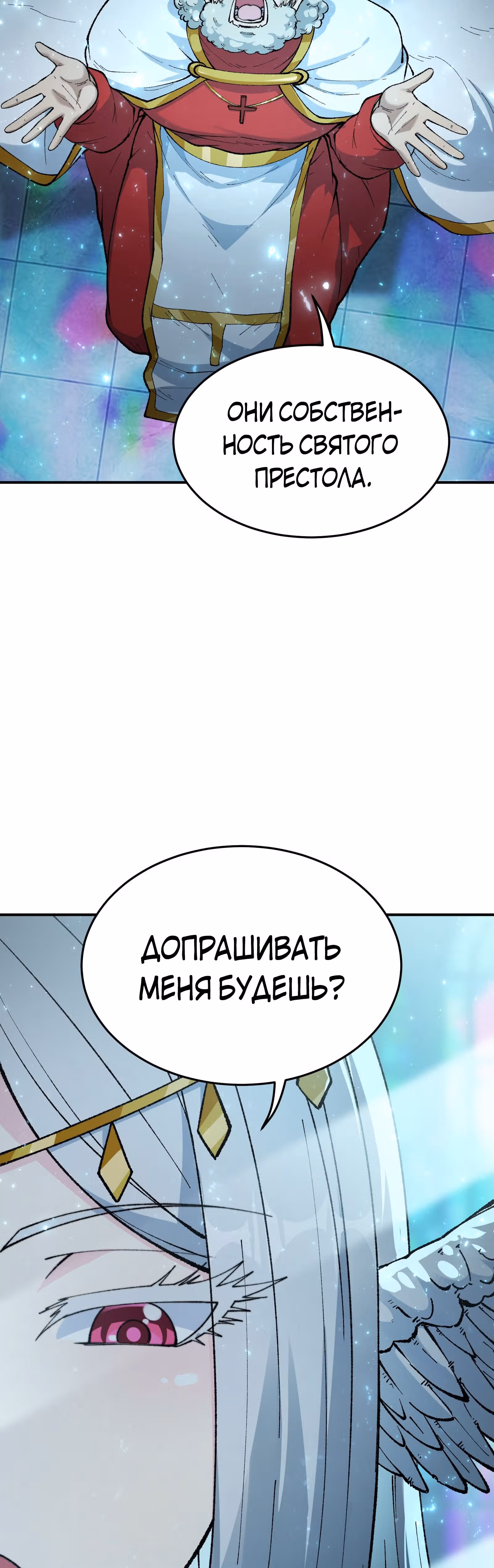 Небесное дао решает проблемы нового мира! — Том 1 · Глава 27, страница 12