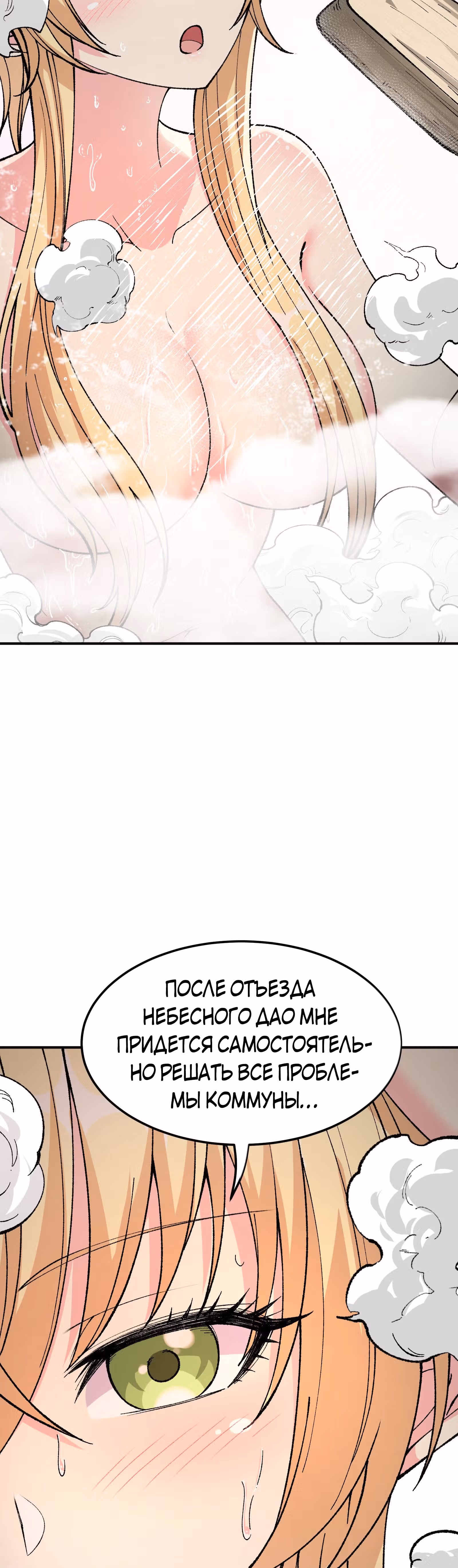 Небесное дао решает проблемы нового мира! — Том 1 · Глава 27, страница 41