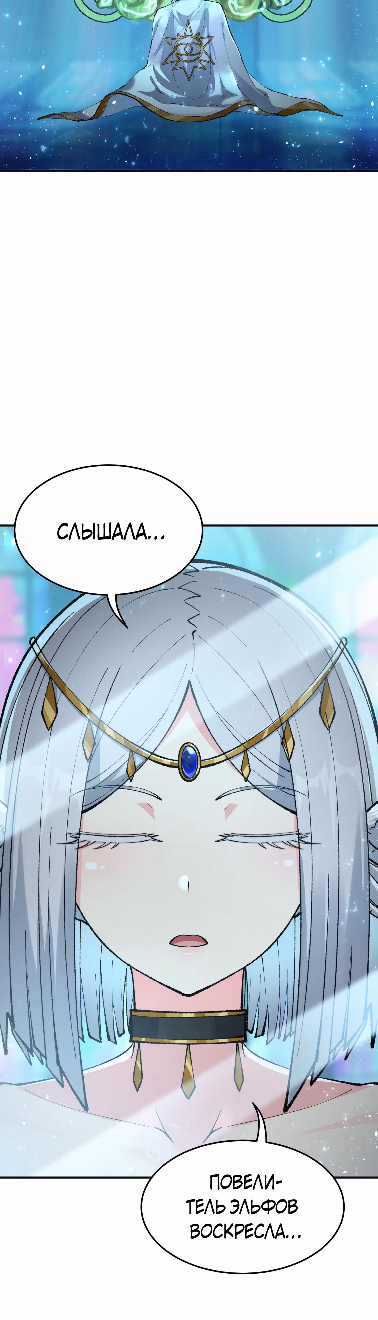 Небесное дао решает проблемы нового мира! — Том 1 · Глава 27, страница 9