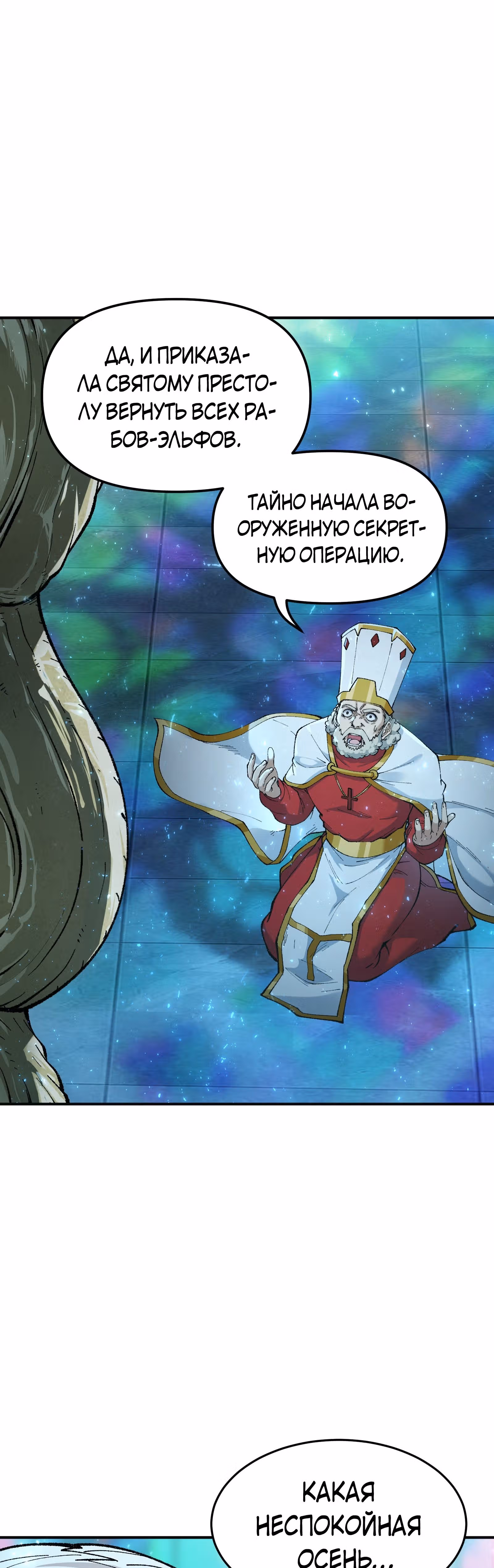 Небесное дао решает проблемы нового мира! — Том 1 · Глава 27, страница 10