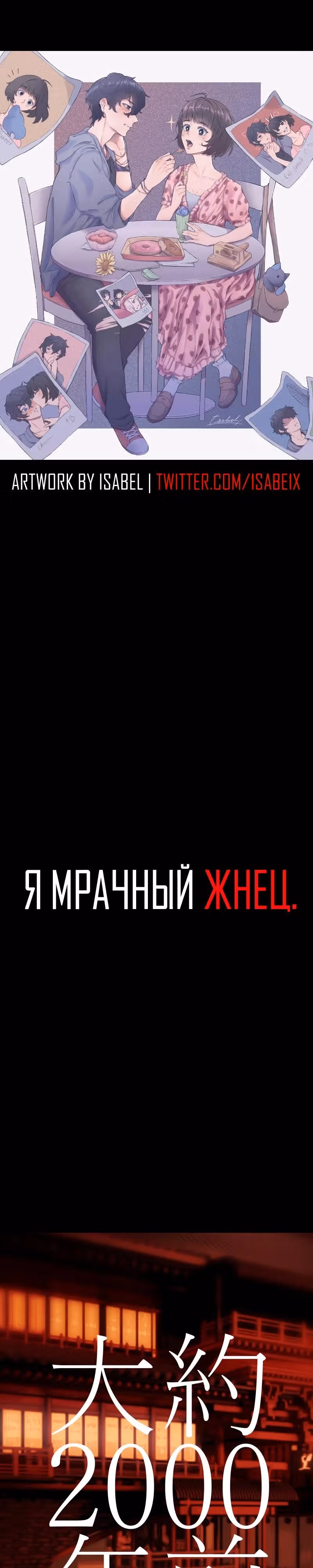 Я - мрачный жнец — Том 3 · Глава 149, страница 1