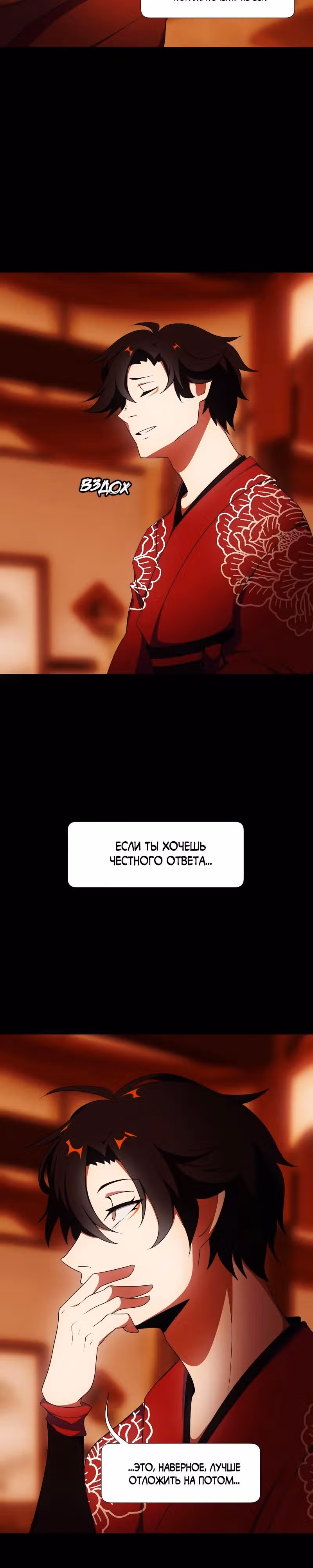 Я - мрачный жнец — Том 3 · Глава 149, страница 11
