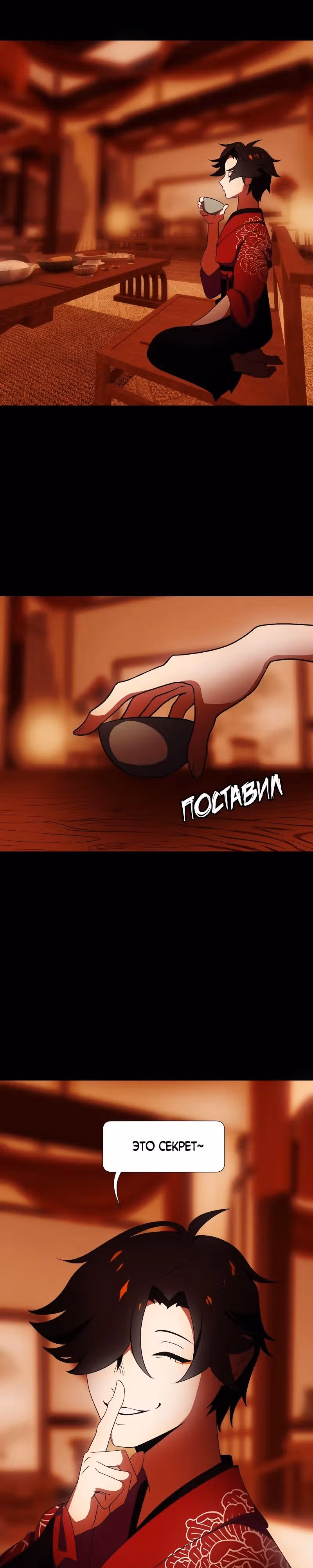 Я - мрачный жнец — Том 3 · Глава 149, страница 17