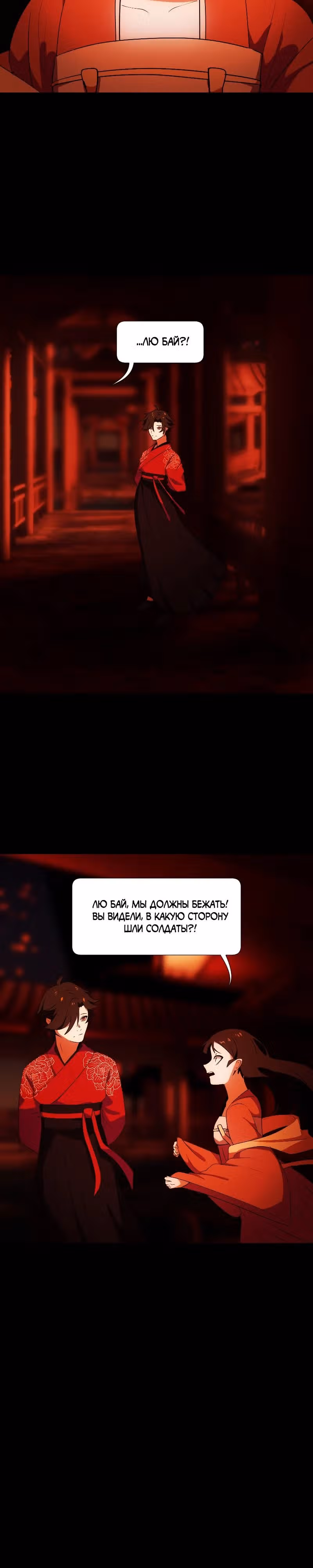 Я - мрачный жнец — Том 3 · Глава 149, страница 22