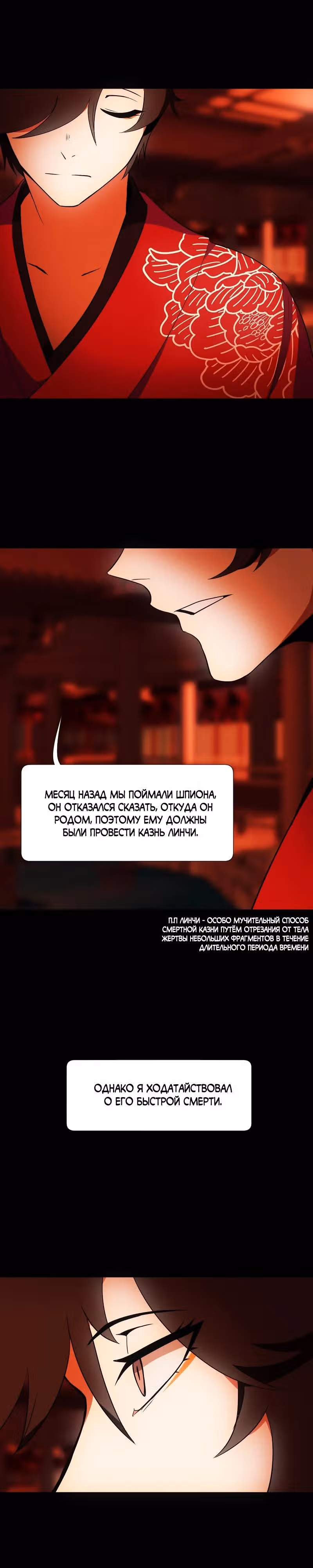 Я - мрачный жнец — Том 3 · Глава 149, страница 25