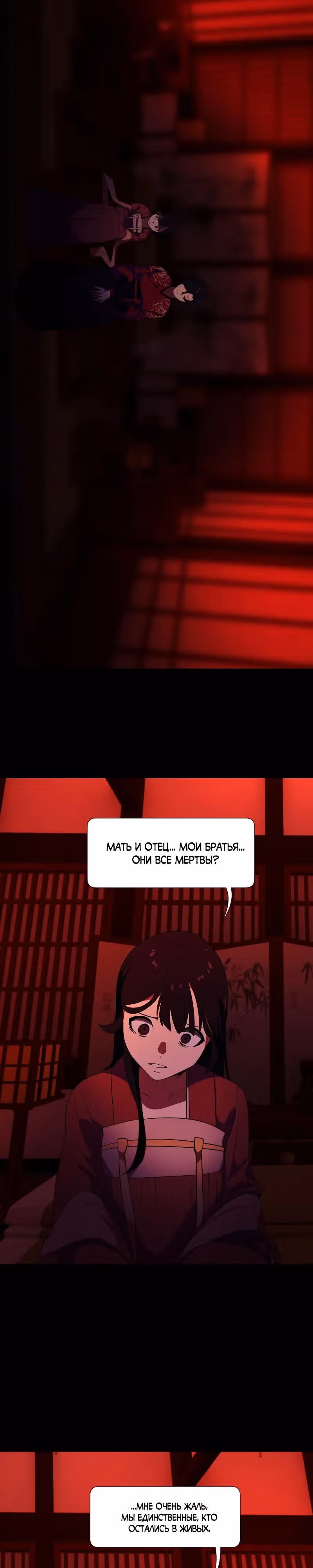 Я - мрачный жнец — Том 3 · Глава 149, страница 28