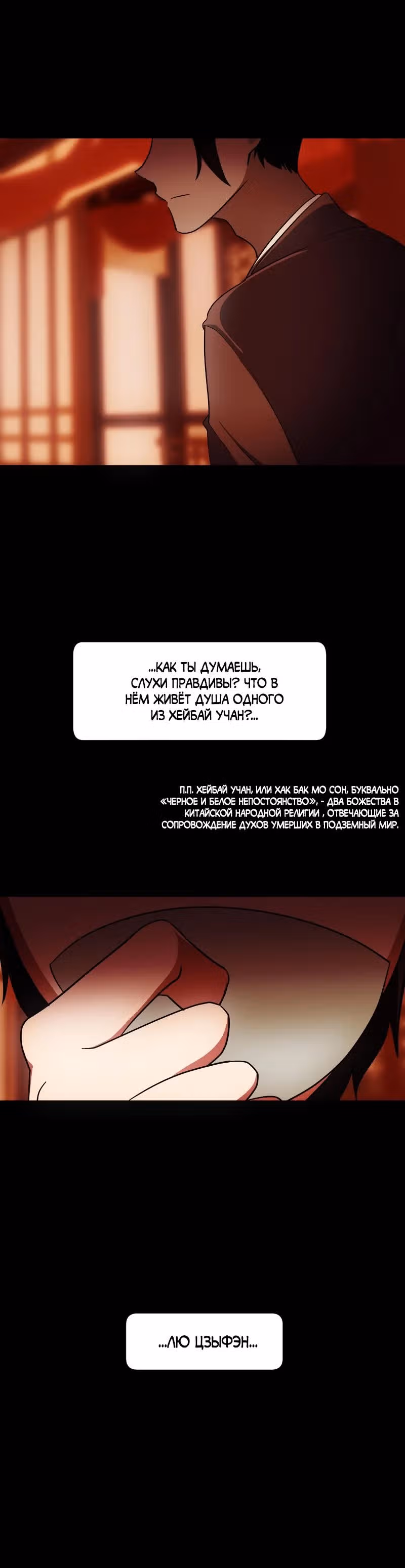 Я - мрачный жнец — Том 3 · Глава 149, страница 4