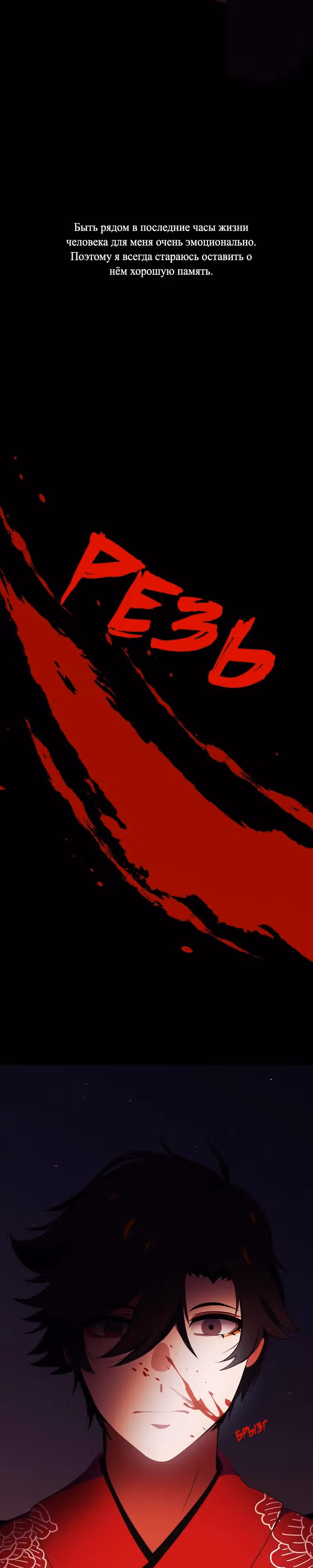 Я - мрачный жнец — Том 3 · Глава 149, страница 36