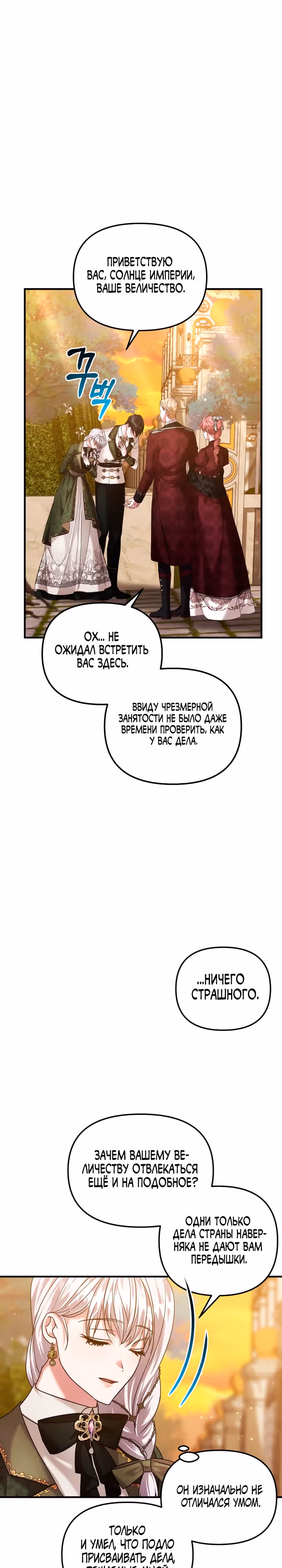 Брачный союз ради мести — Том 2 · Глава 65, страница 12
