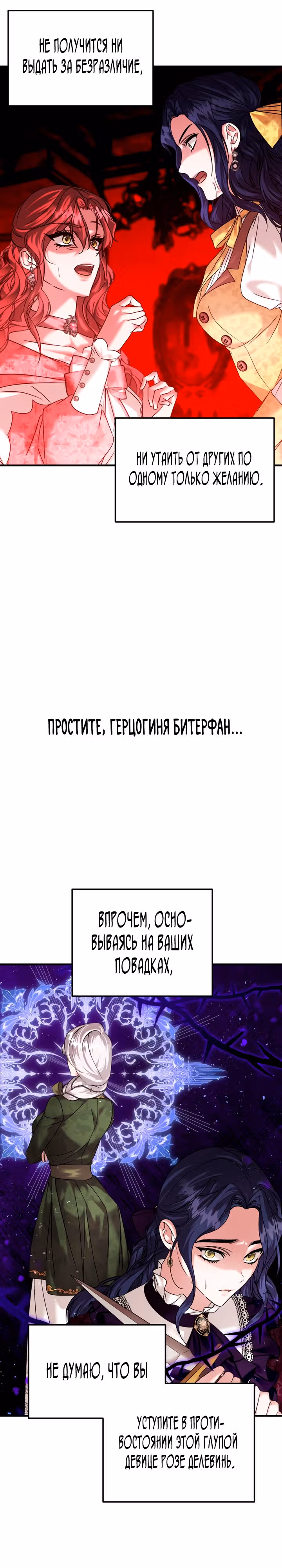 Брачный союз ради мести — Том 2 · Глава 65, страница 3