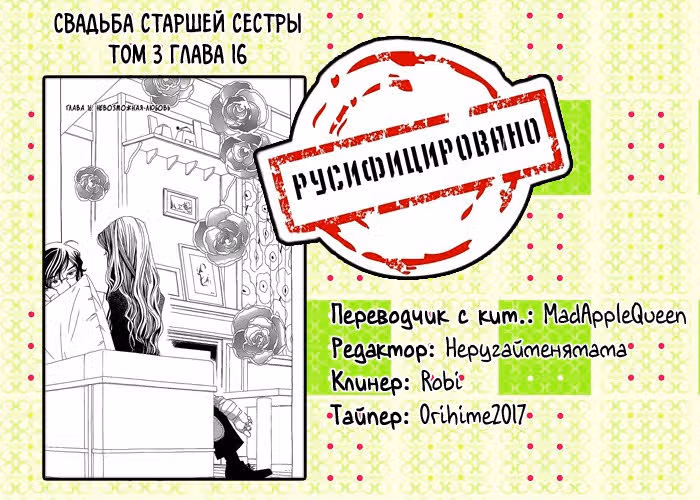 Свадьба старшей сестры — Том 3 · Глава 16, страница 31