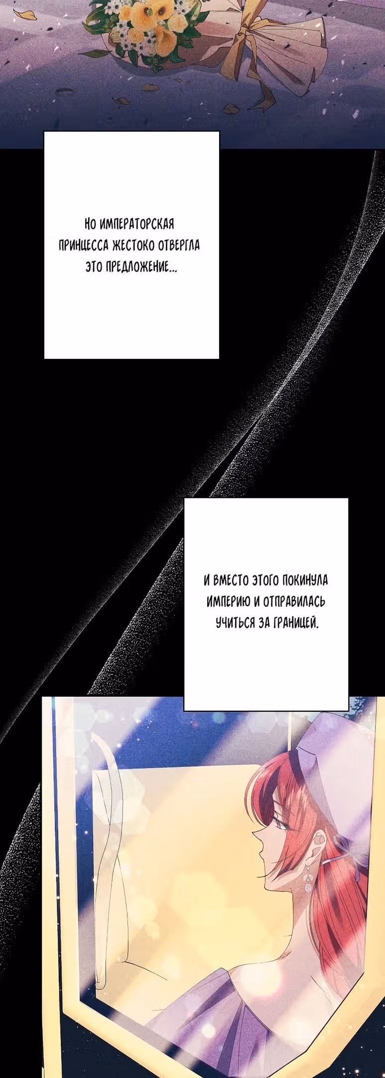 Бессмысленно быть привязанной — Том 2 · Глава 111, страница 12