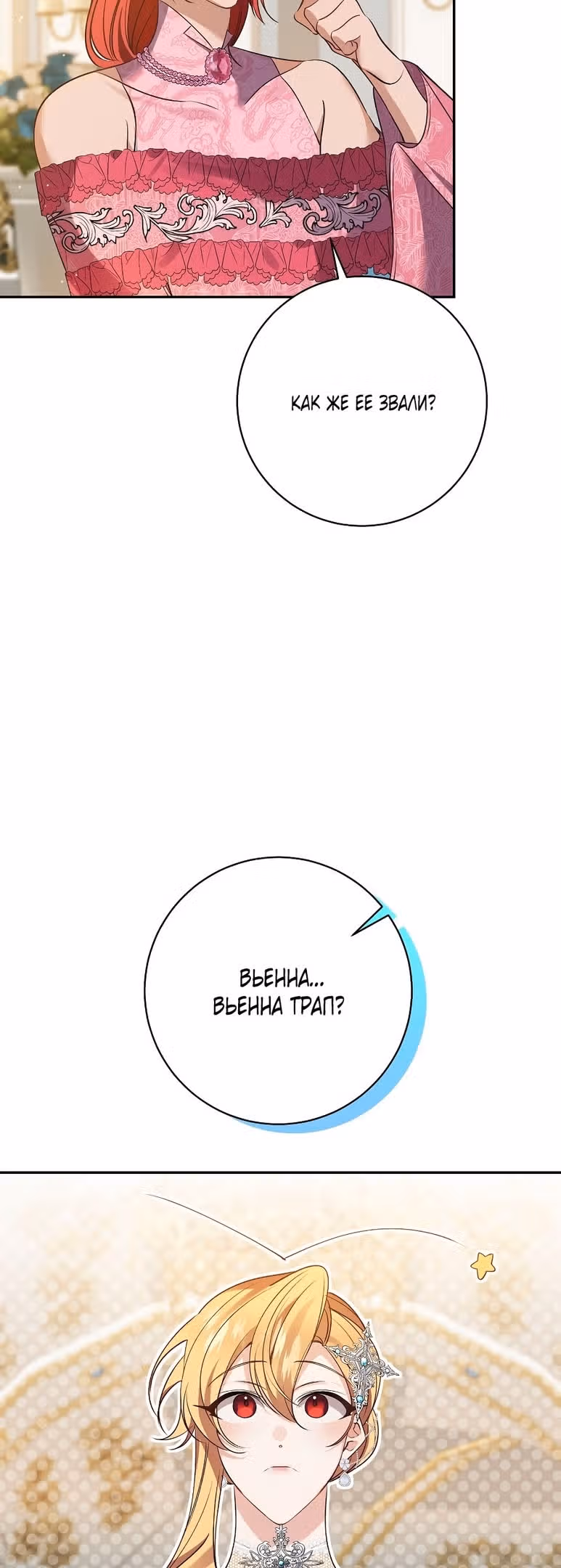 Бессмысленно быть привязанной — Том 2 · Глава 111, страница 41