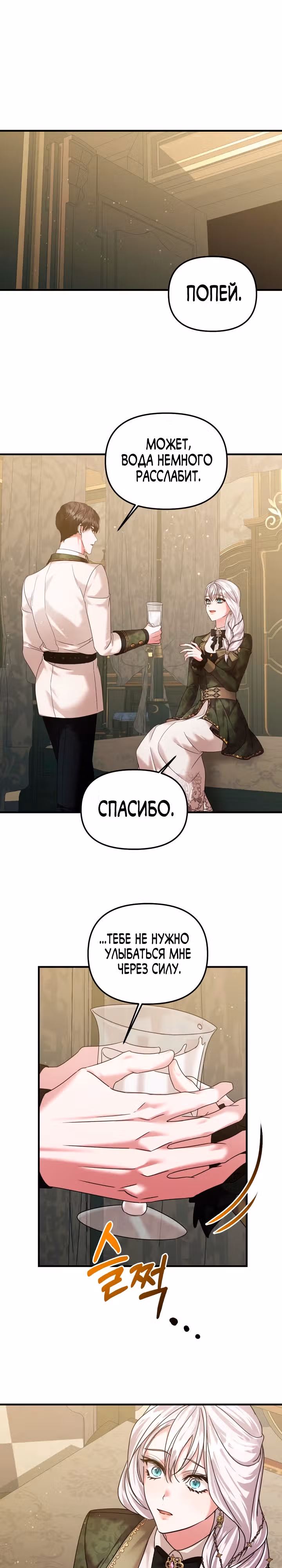 Брачный союз ради мести — Том 2 · Глава 66, страница 18