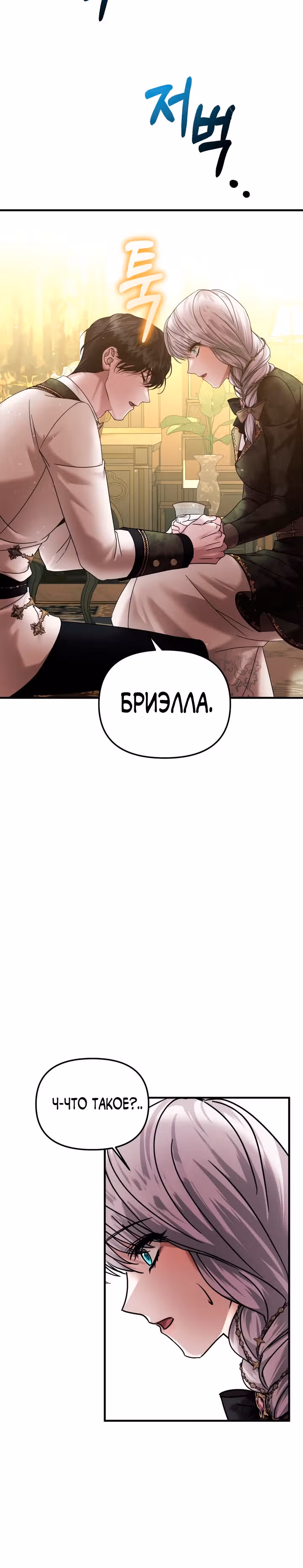 Брачный союз ради мести — Том 2 · Глава 66, страница 20
