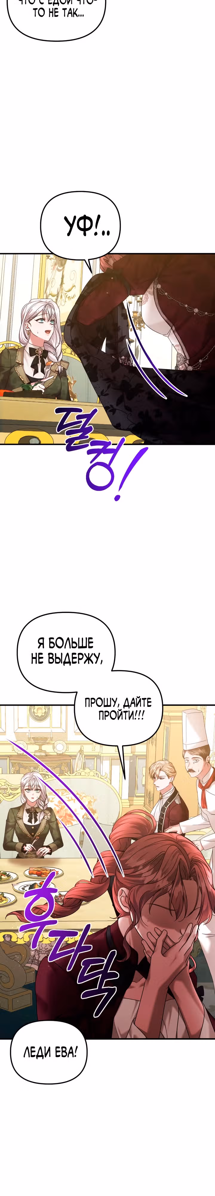 Брачный союз ради мести — Том 2 · Глава 66, страница 3