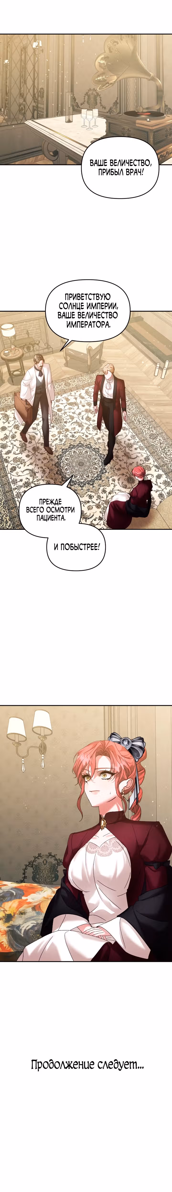 Брачный союз ради мести — Том 2 · Глава 66, страница 28