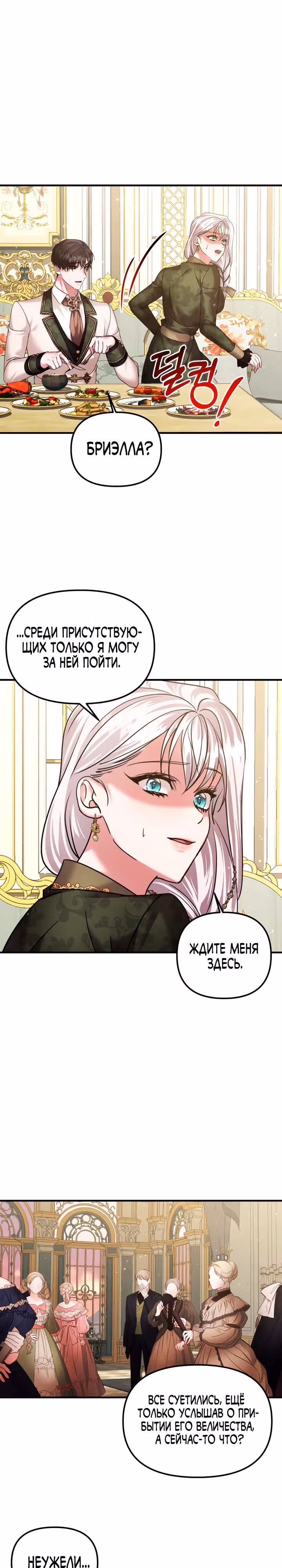 Брачный союз ради мести — Том 2 · Глава 66, страница 4