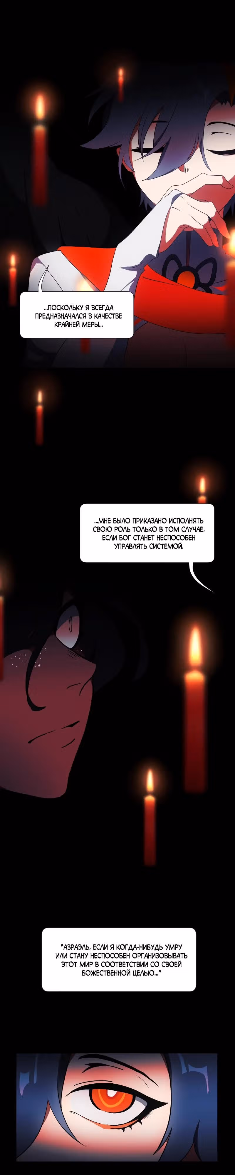 Я - мрачный жнец — Том 3 · Глава 150, страница 4