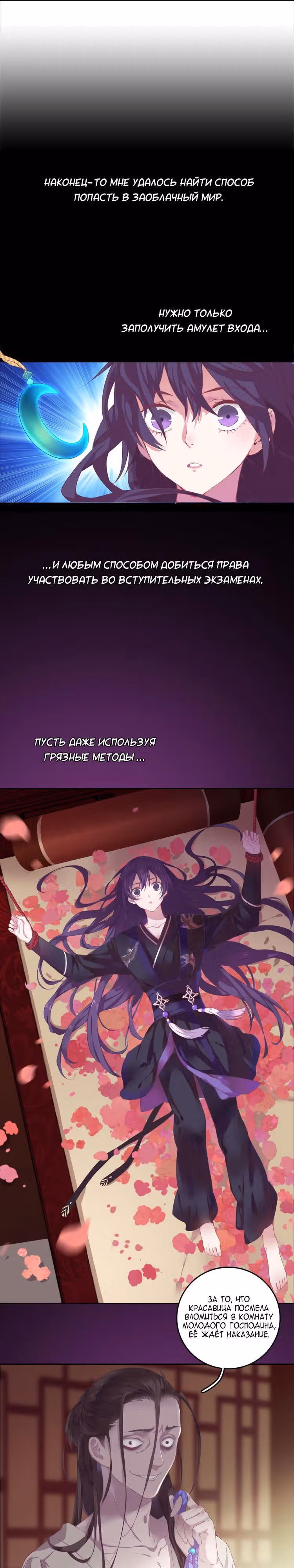 Небесная баллада — Том 1 · Глава 0, страница 4