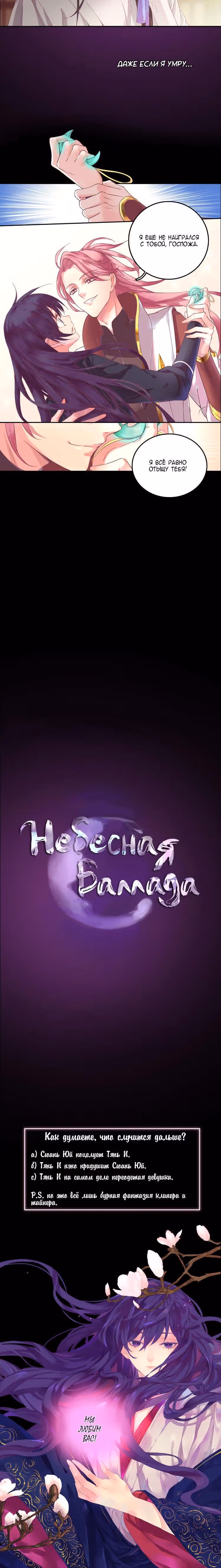 Небесная баллада — Том 1 · Глава 0, страница 5