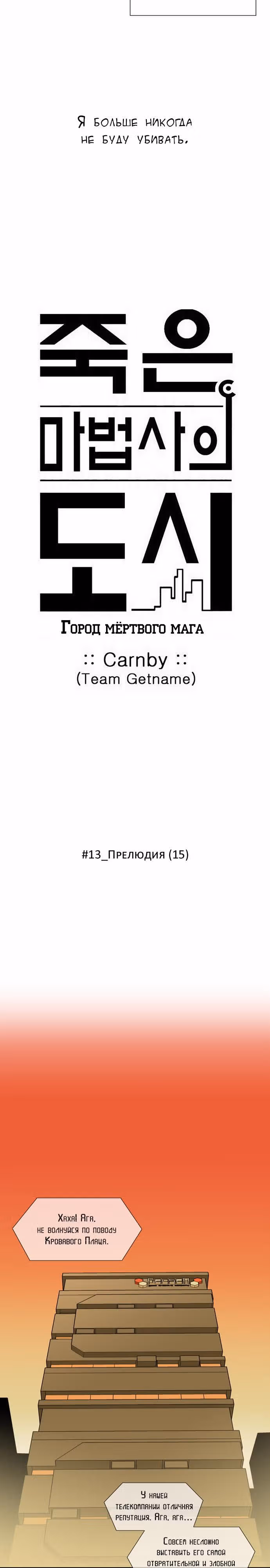 Город мёртвого чародея — Том 13 · Глава 159, страница 2