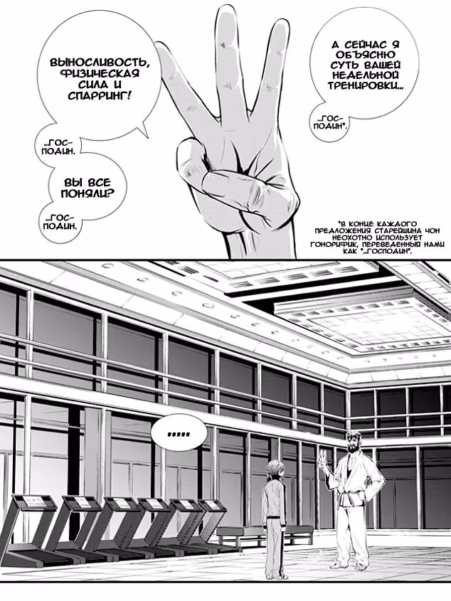 Крушитель: Новые волны — Том 1 · Глава 17, страница 4