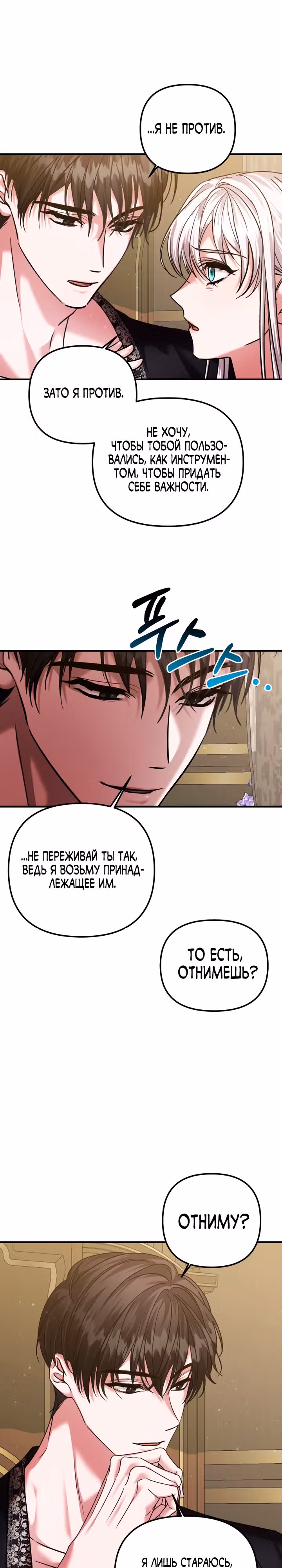 Брачный союз ради мести — Том 2 · Глава 67, страница 13