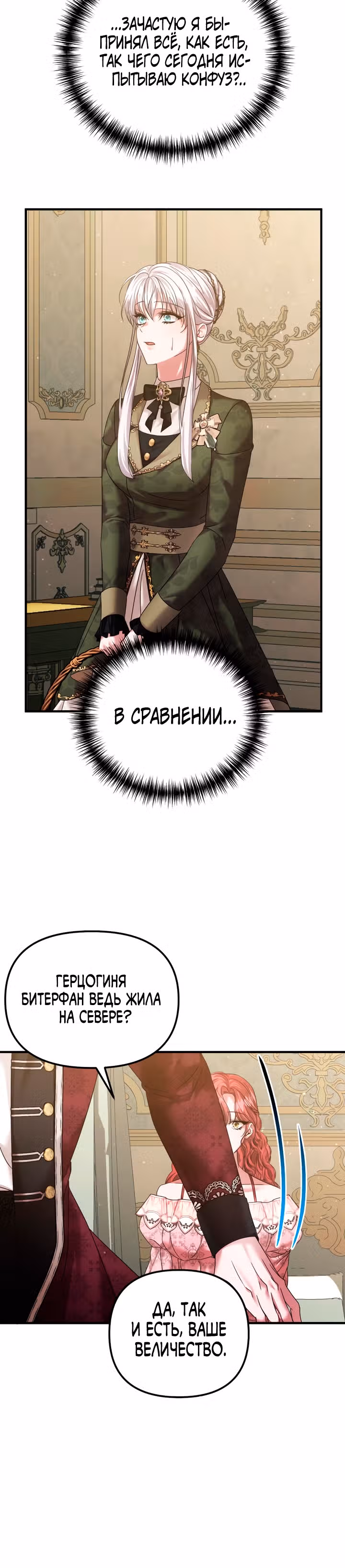 Брачный союз ради мести — Том 2 · Глава 67, страница 20
