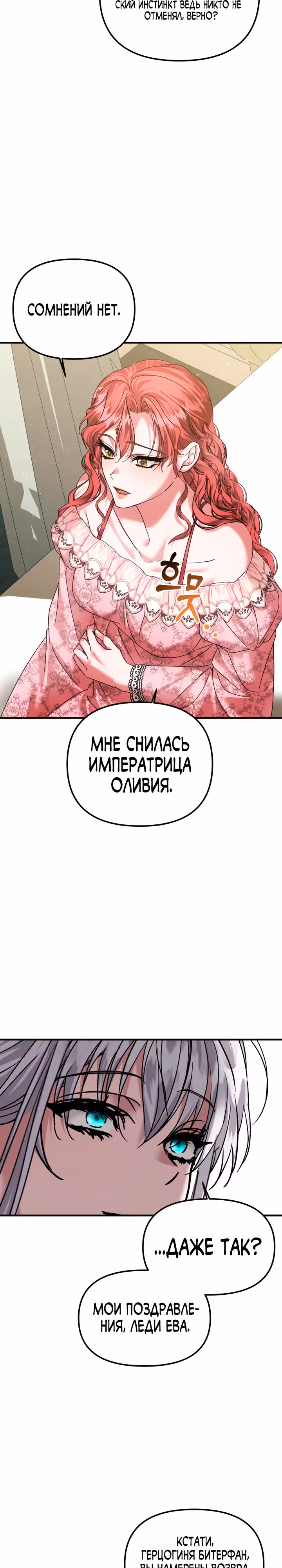 Брачный союз ради мести — Том 2 · Глава 67, страница 23
