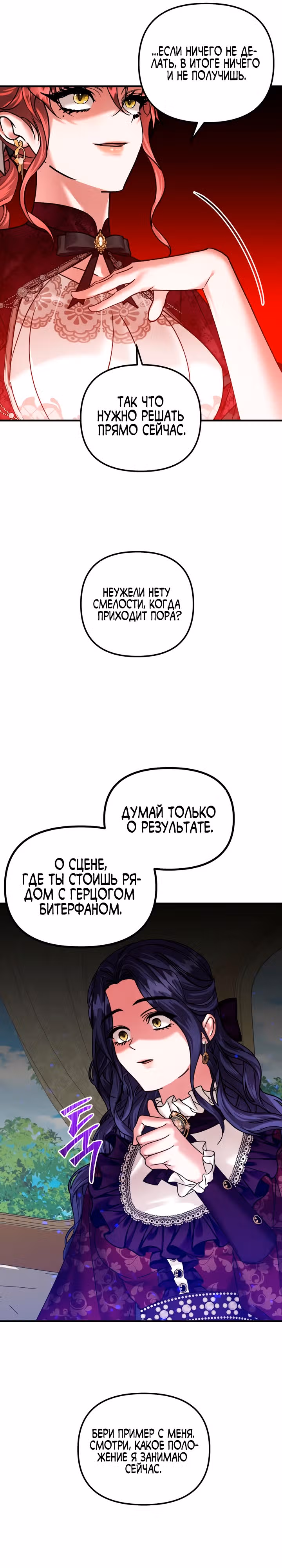 Брачный союз ради мести — Том 2 · Глава 68, страница 16