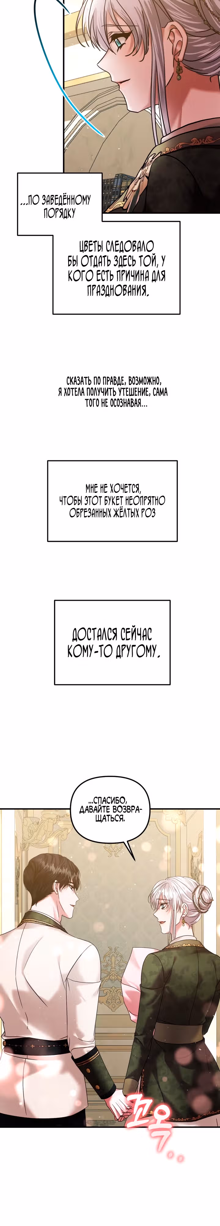Брачный союз ради мести — Том 2 · Глава 68, страница 3