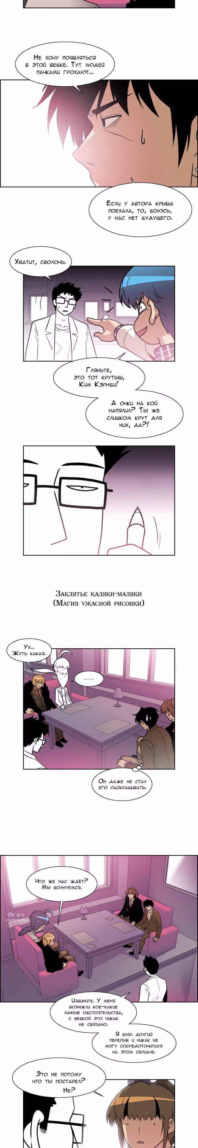 Город мёртвого чародея — Том 13 · Глава 161, страница 4