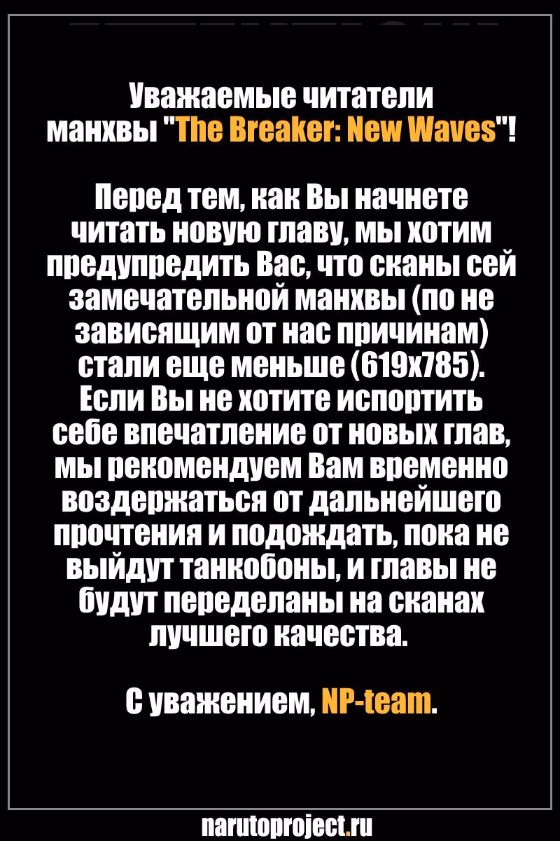 Крушитель: Новые волны — Том 1 · Глава 19, страница 3