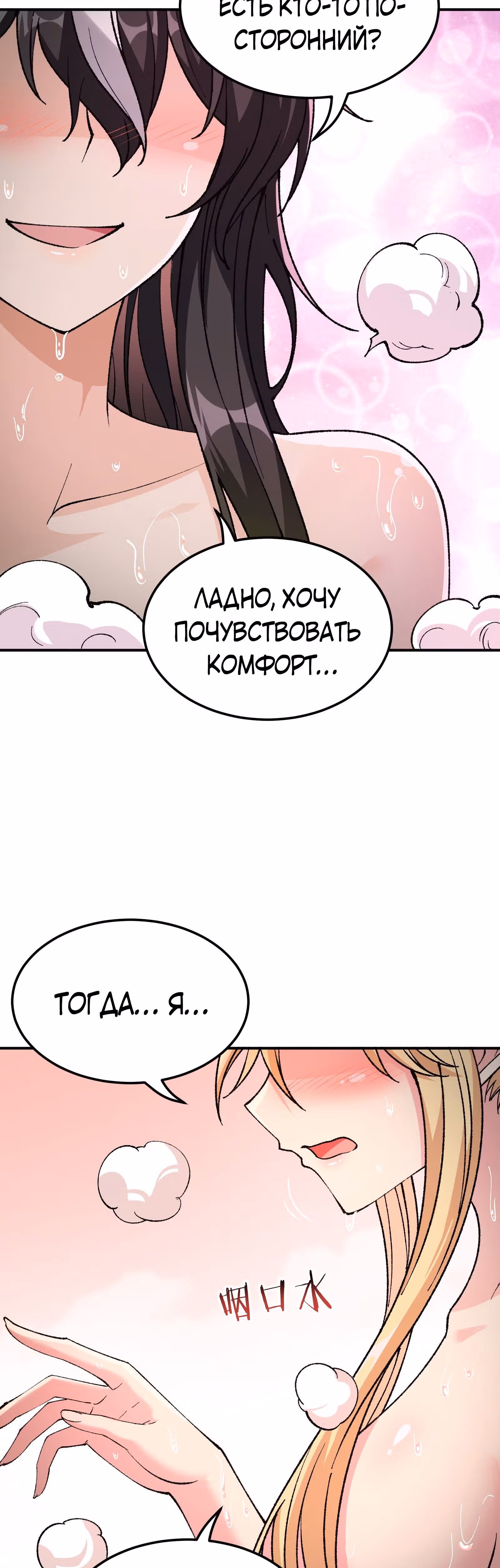 Небесное дао решает проблемы нового мира! — Том 1 · Глава 28, страница 20