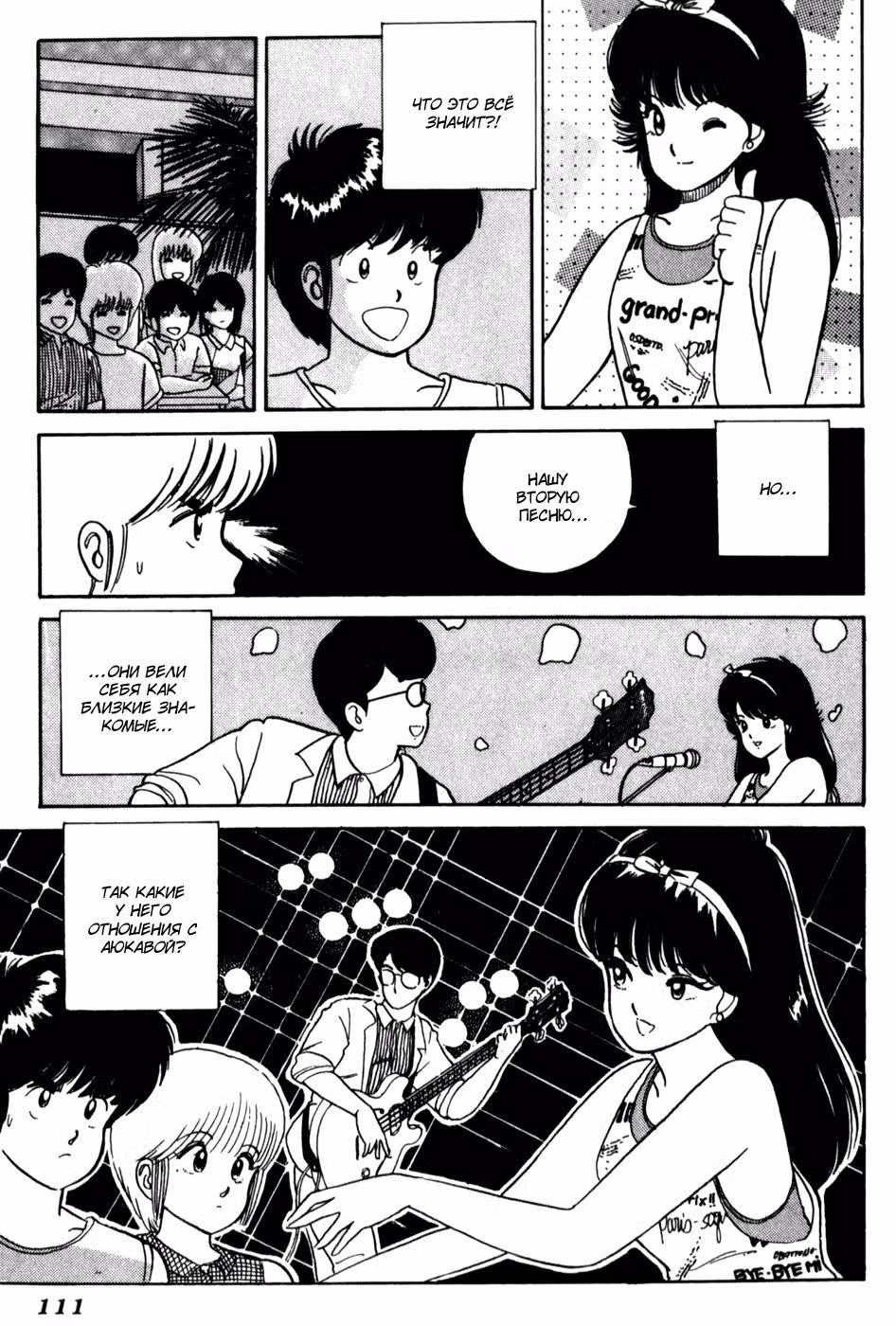 Капризы Апельсиновой улицы — Том 3 · Глава 25, страница 20