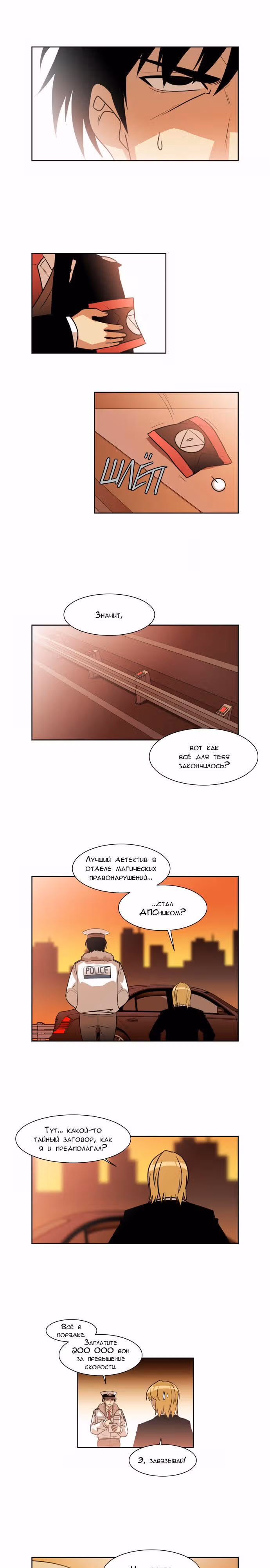Город мёртвого чародея — Том 14 · Глава 162, страница 2