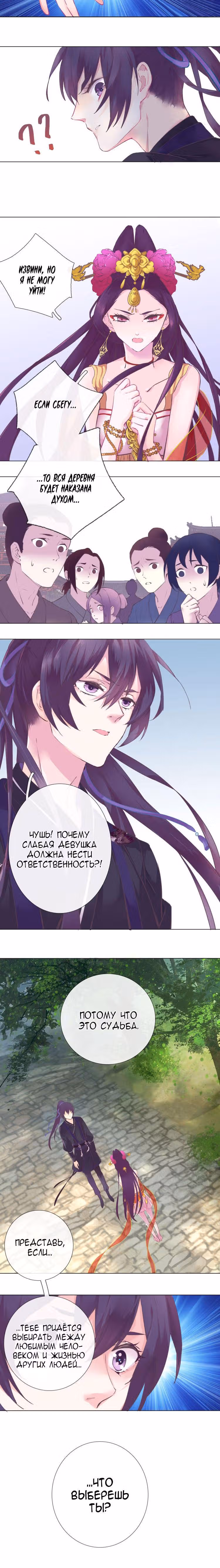 Небесная баллада — Том 1 · Глава 4, страница 4