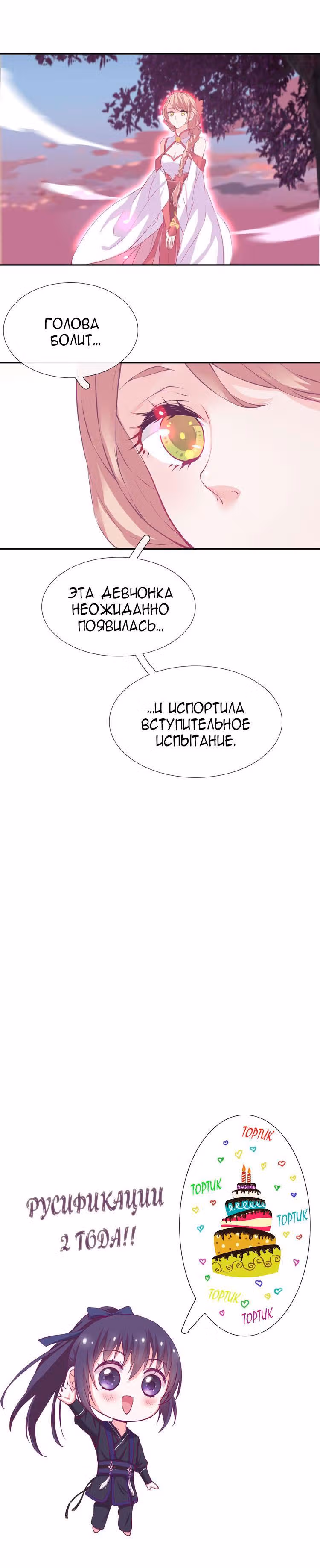 Небесная баллада — Том 1 · Глава 4, страница 8