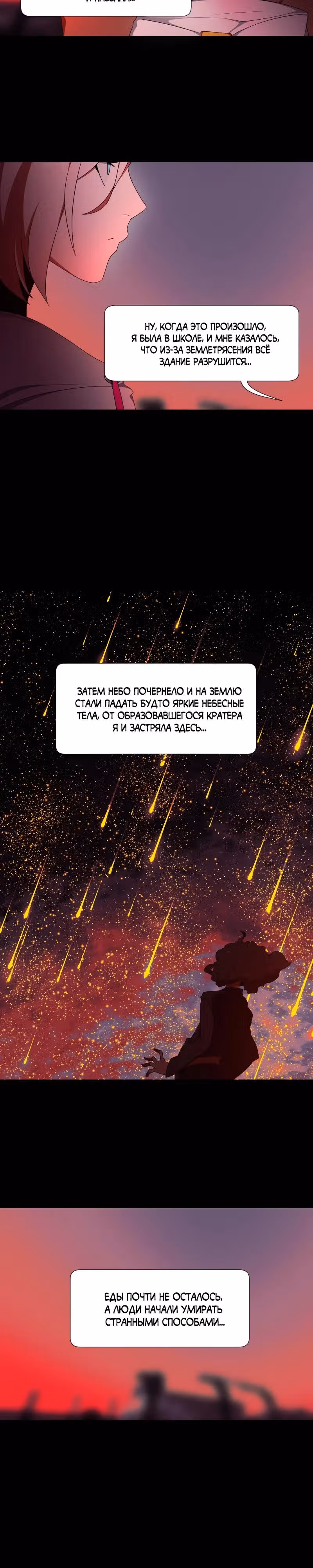 Я - мрачный жнец — Том 4 · Глава 152, страница 19
