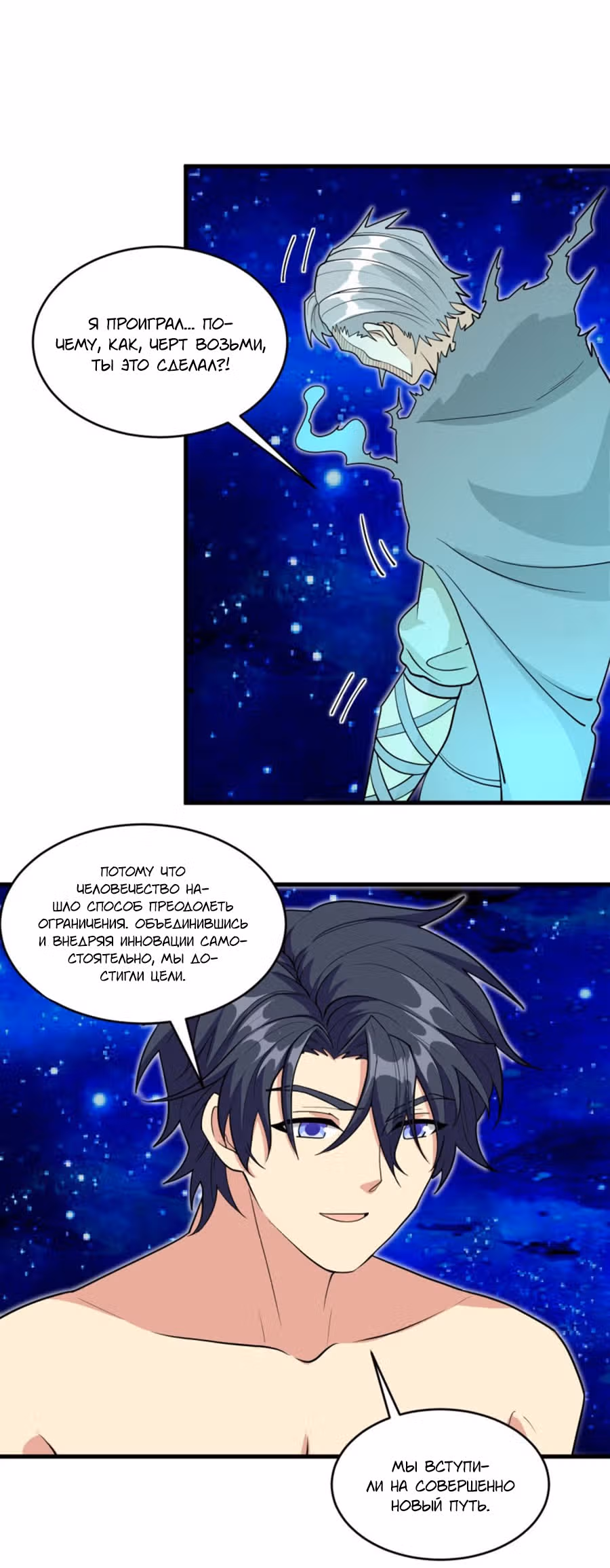 Культиватор из Будущего — Том 1 · Глава 111, страница 14