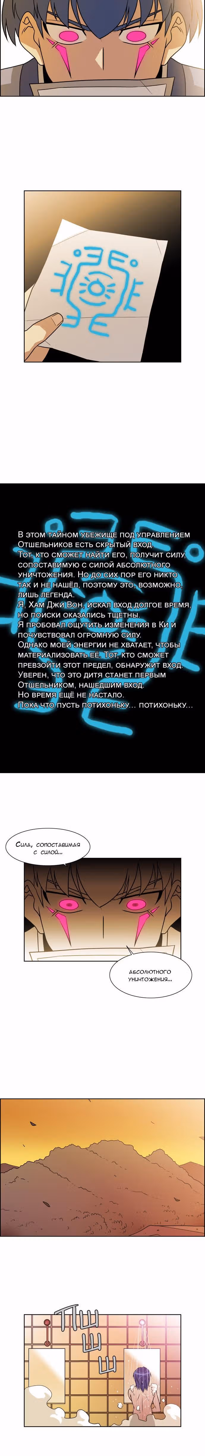 Город мёртвого чародея — Том 14 · Глава 163, страница 11