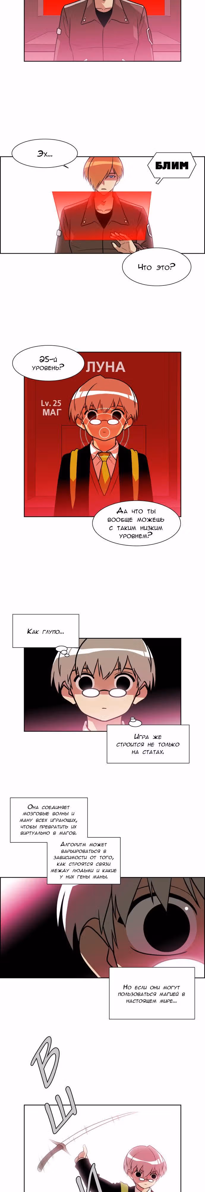 Город мёртвого чародея — Том 14 · Глава 163, страница 3