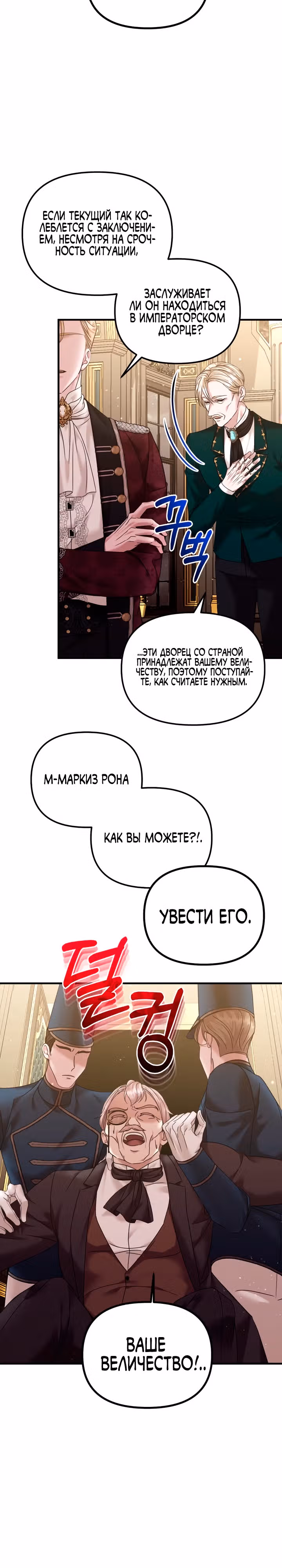 Брачный союз ради мести — Том 2 · Глава 69, страница 13