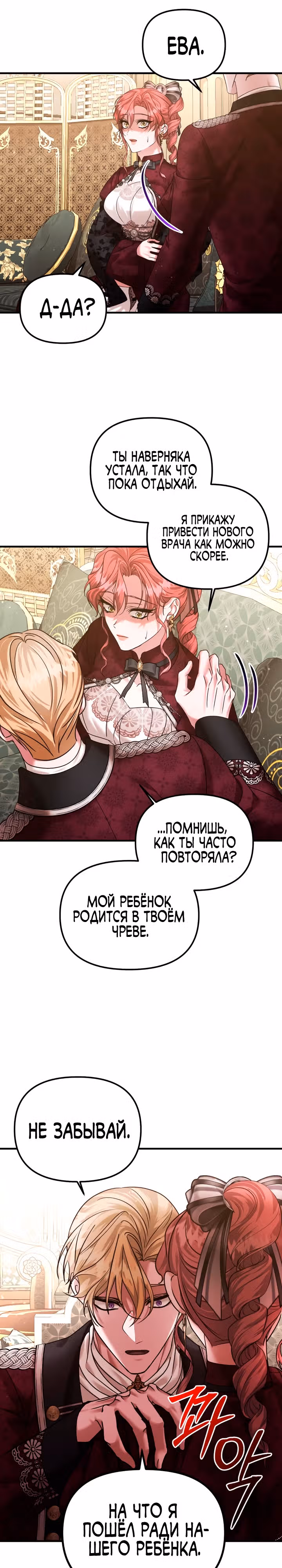 Брачный союз ради мести — Том 2 · Глава 69, страница 14