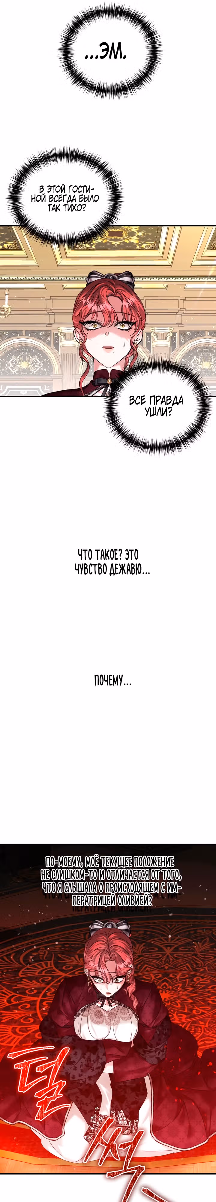 Брачный союз ради мести — Том 2 · Глава 69, страница 16