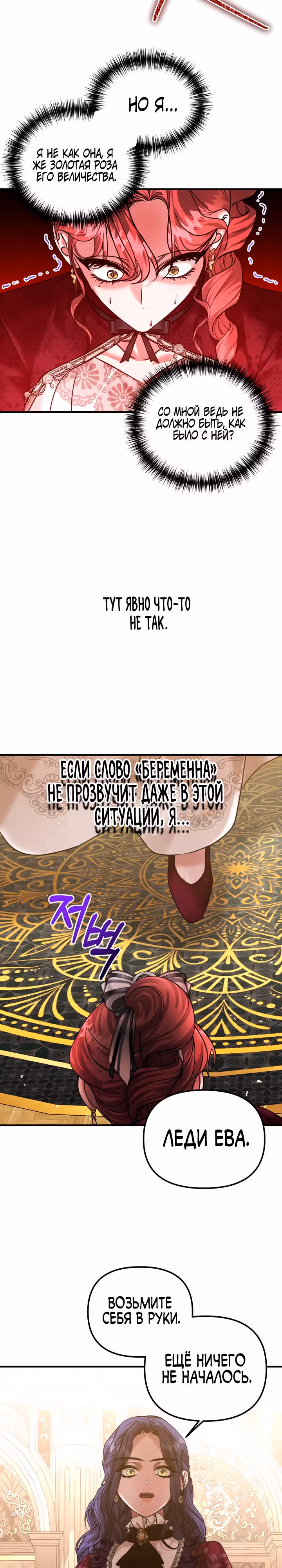 Брачный союз ради мести — Том 2 · Глава 69, страница 17